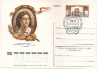 1978-072 Почтовая карточка СССР Ф.Г. Волков 250 лет со дня рождения   ,  Спацгашение