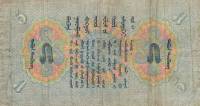 (№1939P-16) Банкнота Монголия 1939 год "5 Touml;grouml;g"