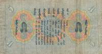 (№1939P-16) Банкнота Монголия 1939 год "5 Touml;grouml;g"