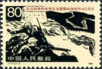 (№1985-2030) Марка Китай 1985 год "День Победы", Гашеная
