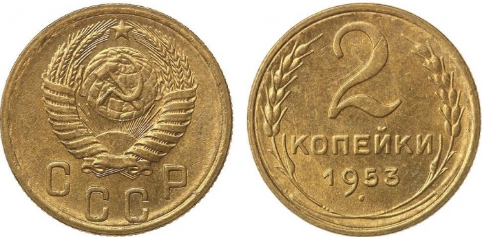 1953 Монета СССР 1953 год 2 копейки  Бронза  XF