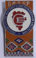 Значок Знак БАССР "МБОН" На булавке, тяжёлый 