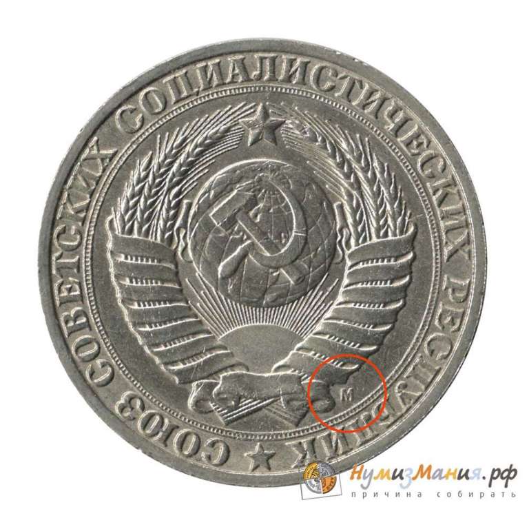 (1991м) Монета СССР 1991 год 1 рубль   Медь-Никель  UNC