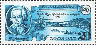 (1991-024) Марка СССР &quot;Гавань Трех Святителей&quot;   Русская Америка II O