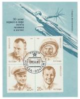 (1991-032) Блок СССР "Квартблок марок 1991-028-31"   День космонавтики III Θ