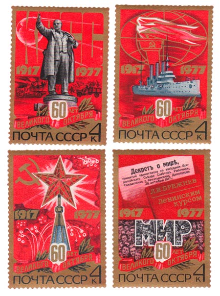 (1977--) Серия Набор марок (5 шт) СССР &quot;60 лет Октябрьской революции.&quot;   , III O