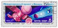 1984-123 Марка СССР Станция Вега-1  Проект Венера - комета Галлея I Θ