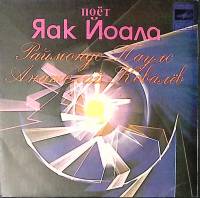 Пластинка виниловая , Сердцевинка. Силуэт любви Мелодия 175 мм. Excellent