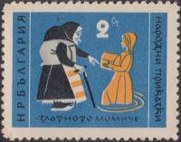 (1961-063) Марка Болгария "Золотая девочка"   Болгарские народные сказки II Θ