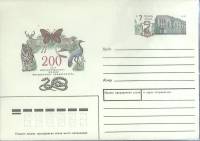 1991-174 Конверт ХМК с ОМ СССР Зоологический музей МГУ 200 лет   ,  Без гашения