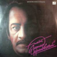 Пластинка виниловая , Цыганские песни и романсы Мелодия 300 мм. Near mint