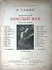 Нотный альбом Р. Глиэр Танцы из балета Красный мак 1929 Старинные ноты Москва Мягкая обл. 10 с. С ч/