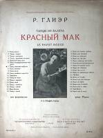 Нотный альбом Р. Глиэр Танцы из балета Красный мак 1929 Старинные ноты Москва Мягкая обл. 10 с. С ч/