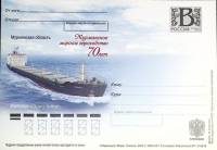 2009-год  Почтовая карточка с лит. В Россия Мурманское морское пароходство, 70 лет   ,  Марка