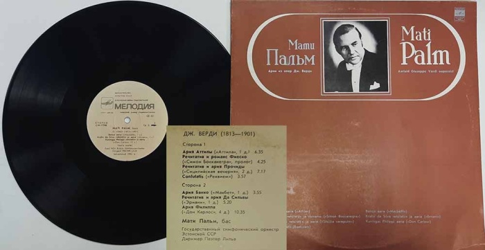 Пластинка виниловая , Арии из опер Мелодия 300 мм. (Сост. отл.)