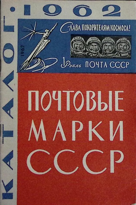 Книга Почтовые марки СССР 1963 Каталог Москва Мягкая обл. 40 с. С ч/б илл
