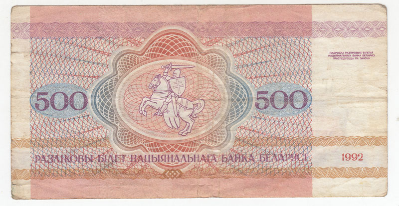 (1992) Банкнота Беларусь 1992 год 500 рублей &quot;Площадь Победы&quot;   VF