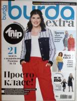 Журнал Burda 2020 № 3 . Мягкая обл. + Выкройки 130 с. С цв илл
