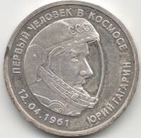 СПМД Жетон Россия Без даты год Ю.А. Гагарин первый человек в космосе  Серебро Ag 925  PROOF