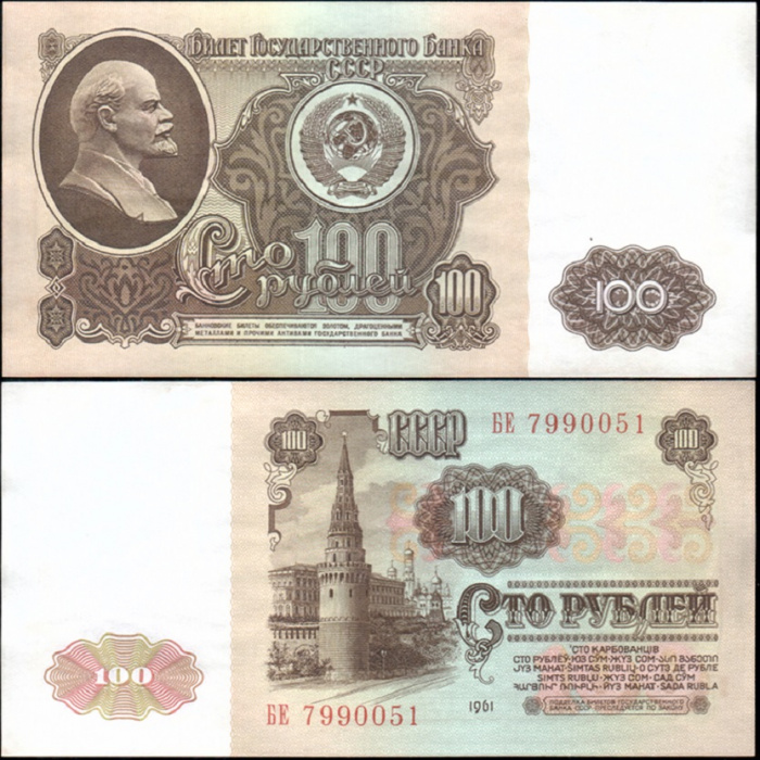 (серия АВ-ВИ) Банкнота СССР 1961 год 100 рублей   С глянцем UNC