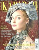 Журнал Караван историй 2007 № 2 Москва Мягкая обл. 204 с. С цв илл