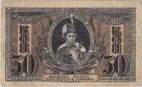 (Без номера) Банкнота Ростов-на-Дону 1918 год 50 копеек "М.И. Платов"   F