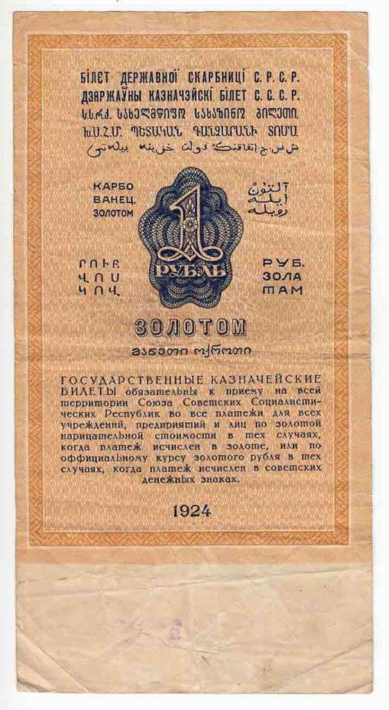 (Соловьев С.) Банкнота СССР 1924 год 1 рубль золотом   ВЗ широкий 63 мм, Серия 100-497 VF