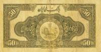 (№1934P-27a) Банкнота Иран 1934 год "50 Rials"