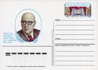 1987-170  Почтовая карточка СССР 100 лет со дня рождения Ю.А. Шапорина     ,  O
