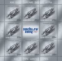 2012-089  Лист (8 м + куп, 3х3) Россия Санный спорт  XXII Зимняя Олимпиада Сочи III O