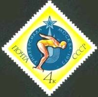 1973-053 Марка СССР Старт заплыва   Универсиада III O