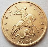 2002м Монета Россия 2002 год 10 копеек Рубч гурт, немагн Латунь  VF