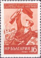 (1958-037) Марка Болгария "Рабочий с винтовкой"   35-летие Сентябрьского восстания в Болгарии II Θ