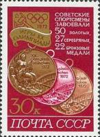 1972-090 Марка СССР Медали Олимпиады   XX летняя Олимпиада Мюнхен ФРГ 1972 III O
