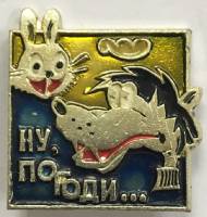 Значок Знак СССР "Ну погоди!, редкий" На булавке 