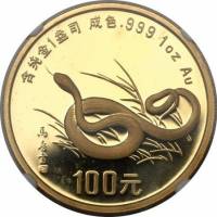 () Монета Китай 1989 год 100  ""    AU