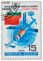 1988-050 Марка СССР Стыковка в космосе  Второй совместный космический полет СССР-Болгария III Θ