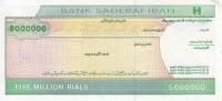 (№2000P-New10) Банкнота Иран 2000 год "5,000,000 Rials"