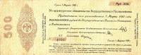 (сер БГ, срок 01,03,1920, лит чёрная, ДД-Кх) Банкнота Адмирал Колчак 1919 год 500 рублей    UNC