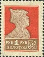 (1923-025c) Марка СССР "Красноармеец" Перф. рамочная 14¼:14¾, Без ВЗ, Печать типорг (1924 г)    Стан