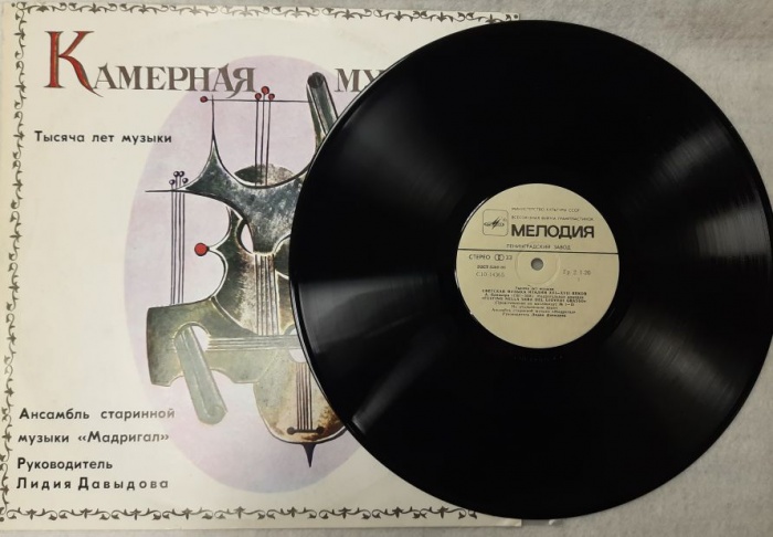 Пластинка виниловая , Светская музыка XVI-XVII вв. Мелодия 300 мм. (Сост. отл.)