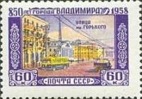 1958-109 Марка СССР Улица Горького   850 лет г. Владимиру I Θ