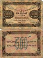 (Оникер Л.) Банкнота РСФСР 1923 год 500 рублей  Г.Я. Сокольников 2-й выпуск F