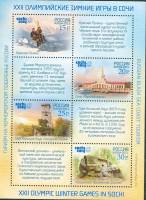 2011-063-66  Лист (4 м + 4 куп, 2х4) Россия Русский язык  XXII Зимняя Олимпиада Сочи III O