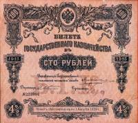 (№1915P-58a.3) Банкнота Россия 1915 год "100 Rubles"