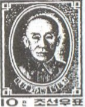 (1963-047) Марка Северная Корея "Пак Дал"   Бойцы сопротивления III Θ