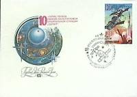 1981-год Худож. конв. первого дня, сг+ марка СССР 10-летие о\с "Салют   , Печать ПД Марка