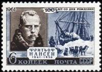 1961-140 Марка СССР Ф. Нансен   Фритьоф Нансен. 100 лет со дня рождения III Θ