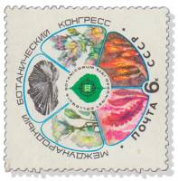 1975-045 Марка СССР Стилизованный цветок  XII Международный ботанический конгресс III O