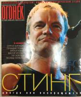Журнал Огонёк 2001 № 23, июнь Москва Мягкая обл. 63 с. С цв илл